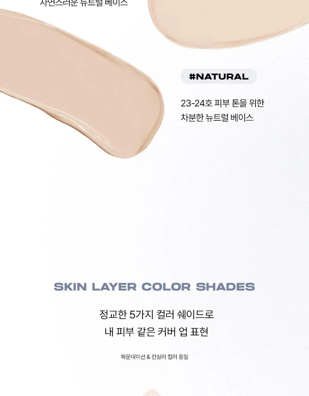 [딱붙컨실러] 어바웃톤 스킨 레이어 커버 핏 컨실러 5.6g 상세페이지 20
